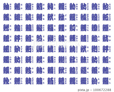 魚辺 漢字 判子 青 魚辺 漢字 判子 青 100672288