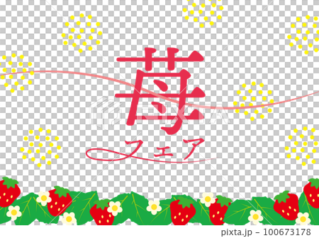 いちごフレーム_下_いちごフェア 100673178