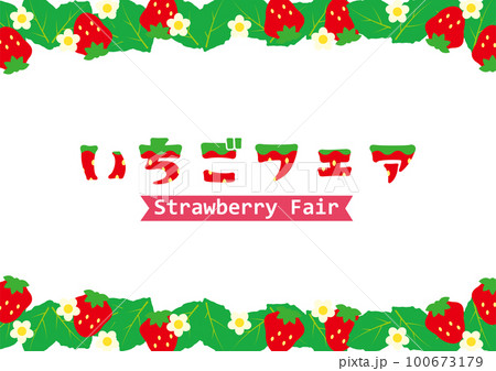 いちごフレーム_上下_いちごフェア 100673179