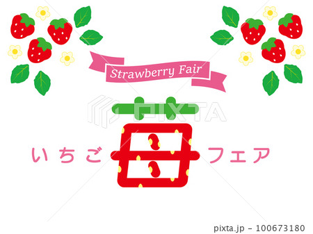 いちごフレーム_上角_いちごフェア 100673180