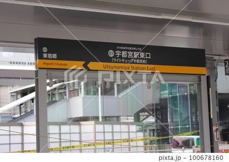 宇都宮LRT 宇都宮LRT 100678160