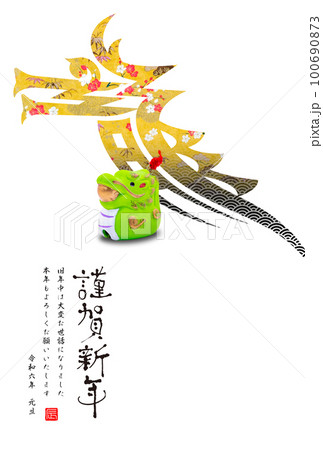 2024年賀状 2024年賀状 100690873