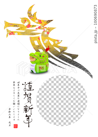 2024年賀状 2024年賀状 100690873