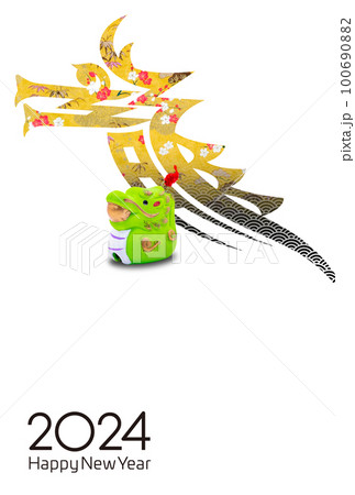 2024年賀状 100690882