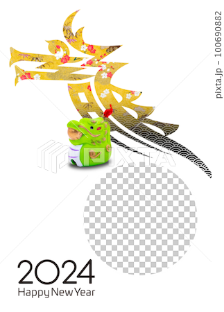 2024年賀状 100690882