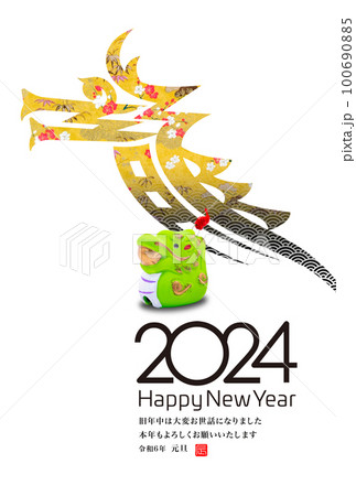 2024年賀状のイラスト素材 [100690885] - PIXTA