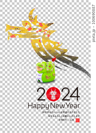 2024年賀状 100690887