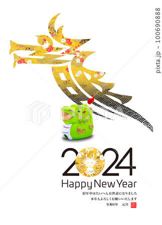2024年賀状 2024年賀状 100690888