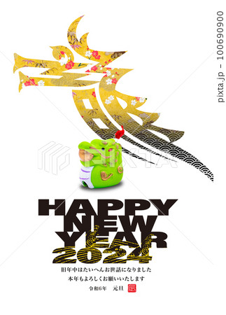 2024年賀状 2024年賀状 100690900