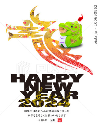 2024年賀状 100690962