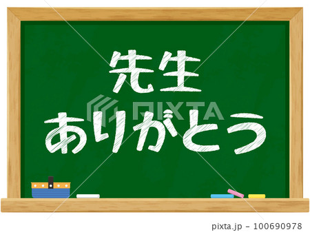 黒板 100690978