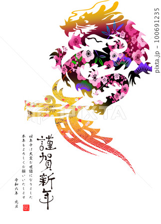 2024年賀状 100691235