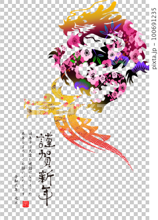 2024年賀状 100691235