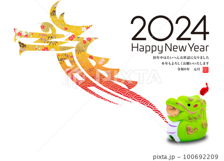 2024年賀状 100692209