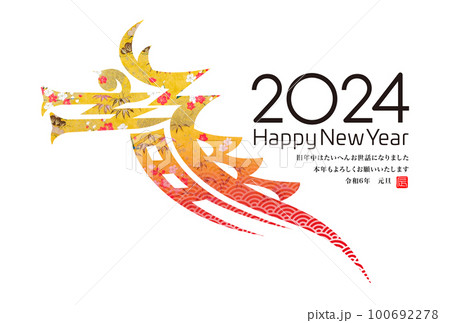 2024年賀状 100692278