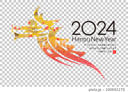 2024年賀状 100692278