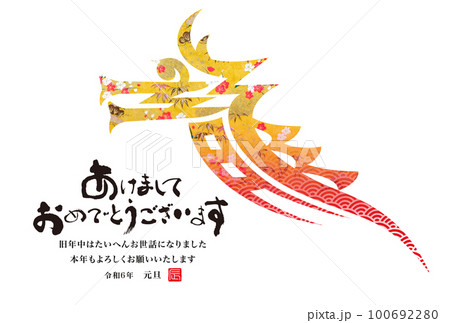 2024年賀状 100692280