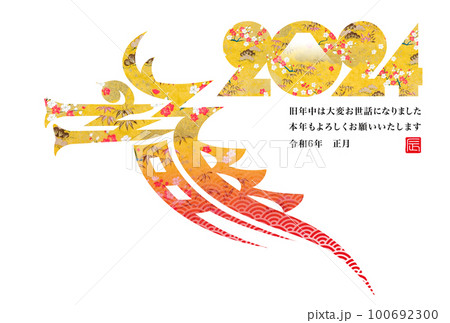 2024年賀状 2024年賀状 100692300