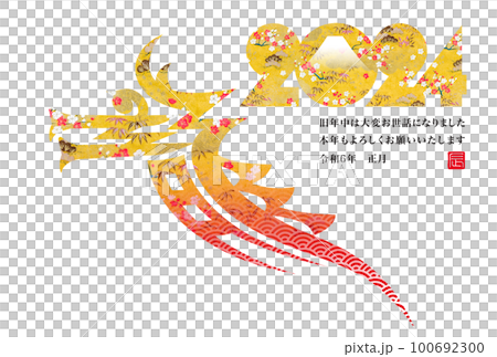 2024年賀状 2024年賀状 100692300