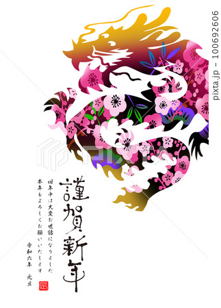 2024年賀状 2024年賀状 100692606