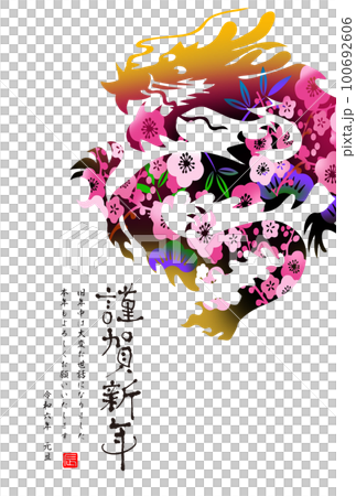 2024年賀状 2024年賀状 100692606