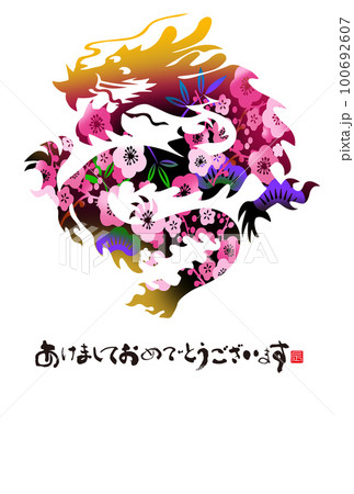 2024年賀状 2024年賀状 100692607