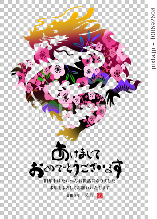 2024年新年賀卡 2024年新年賀卡 100692608