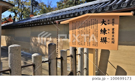西宮神社・大練塀（兵庫県西宮市） 100699173