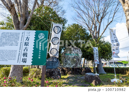静岡県浜松市にある三方ヶ原古戦場碑は徳川家康が武田信玄に大敗北した合戦場跡 100710982