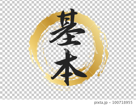 基礎文本材料 100718955