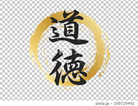 品德材料 100720492