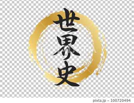 world history character material world history character material 100720494