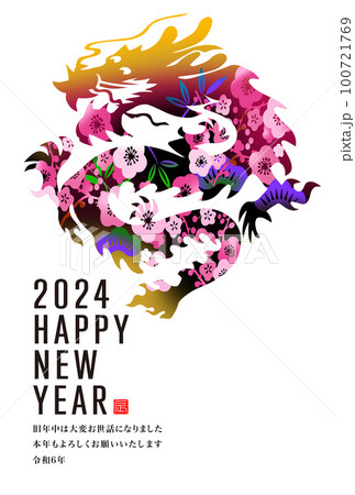 2024年賀状 100721769