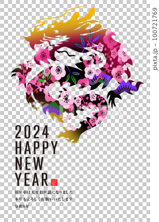 2024年賀状 100721769