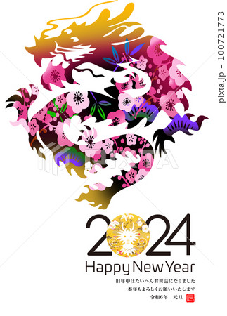2024年賀状のイラスト素材 [100721773] - PIXTA