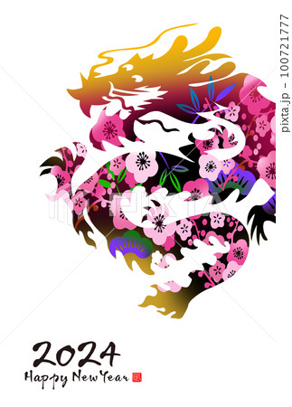 2024年賀状 100721777