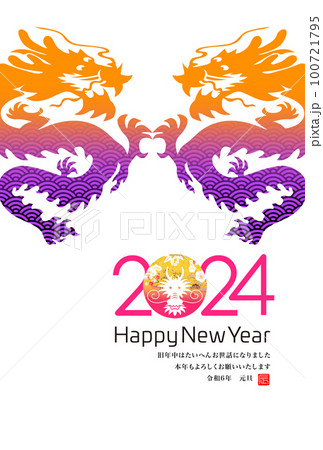 2024年賀状 2024年賀状 100721795
