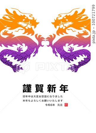 2024年賀状 100721799