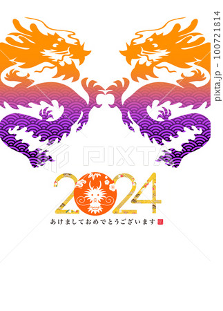 2024年賀状 100721814