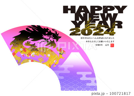 2024年賀状 100721817