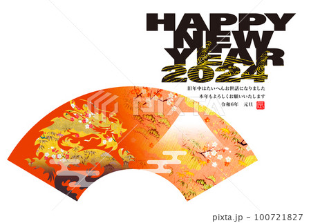 2024年賀状 100721827