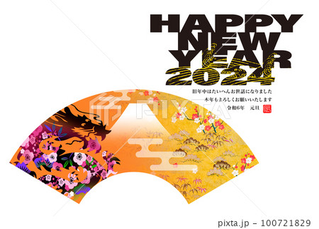 2024年賀状 100721829