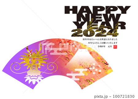 2024年賀状 100721830