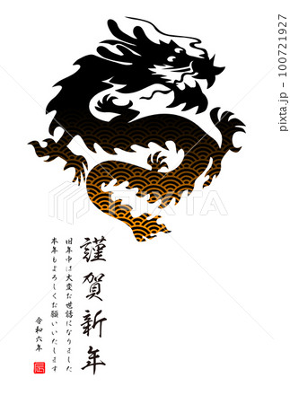 2024年賀状 100721927