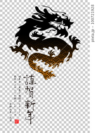 2024年賀状 2024年賀状 100721928