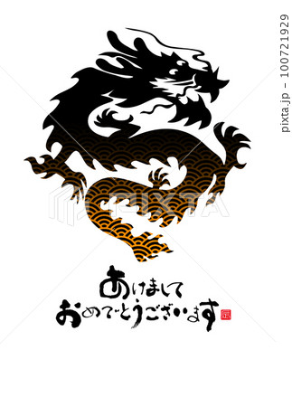 2024年賀状 2024年賀状 100721929