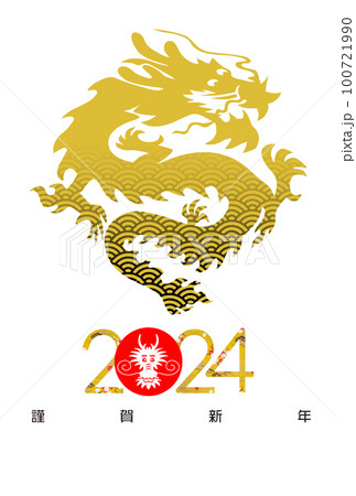 年賀状　2024 イラストオーダー 2024年賀状おしゃれ龍イラスト - No: 24391408｜無料イラスト