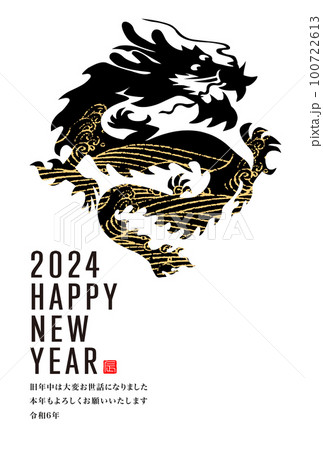 2024年賀状 2024年賀状 100722613