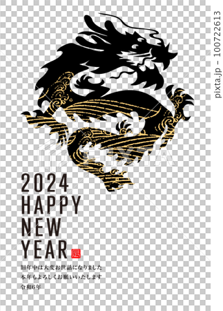 2024年賀状 2024年賀状 100722613