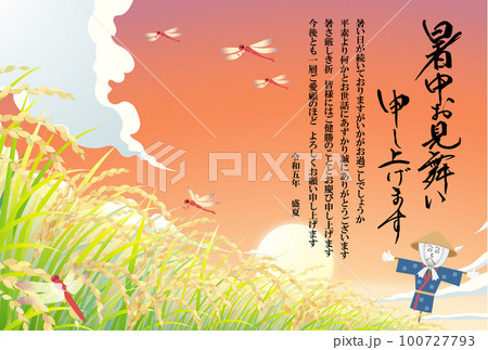 暑中お見舞い 稲穂 2023 令和 5年 (ビジネス向け) 暑中お見舞い 稲穂 2023 令和 5年 (ビジネス向け) 100727793